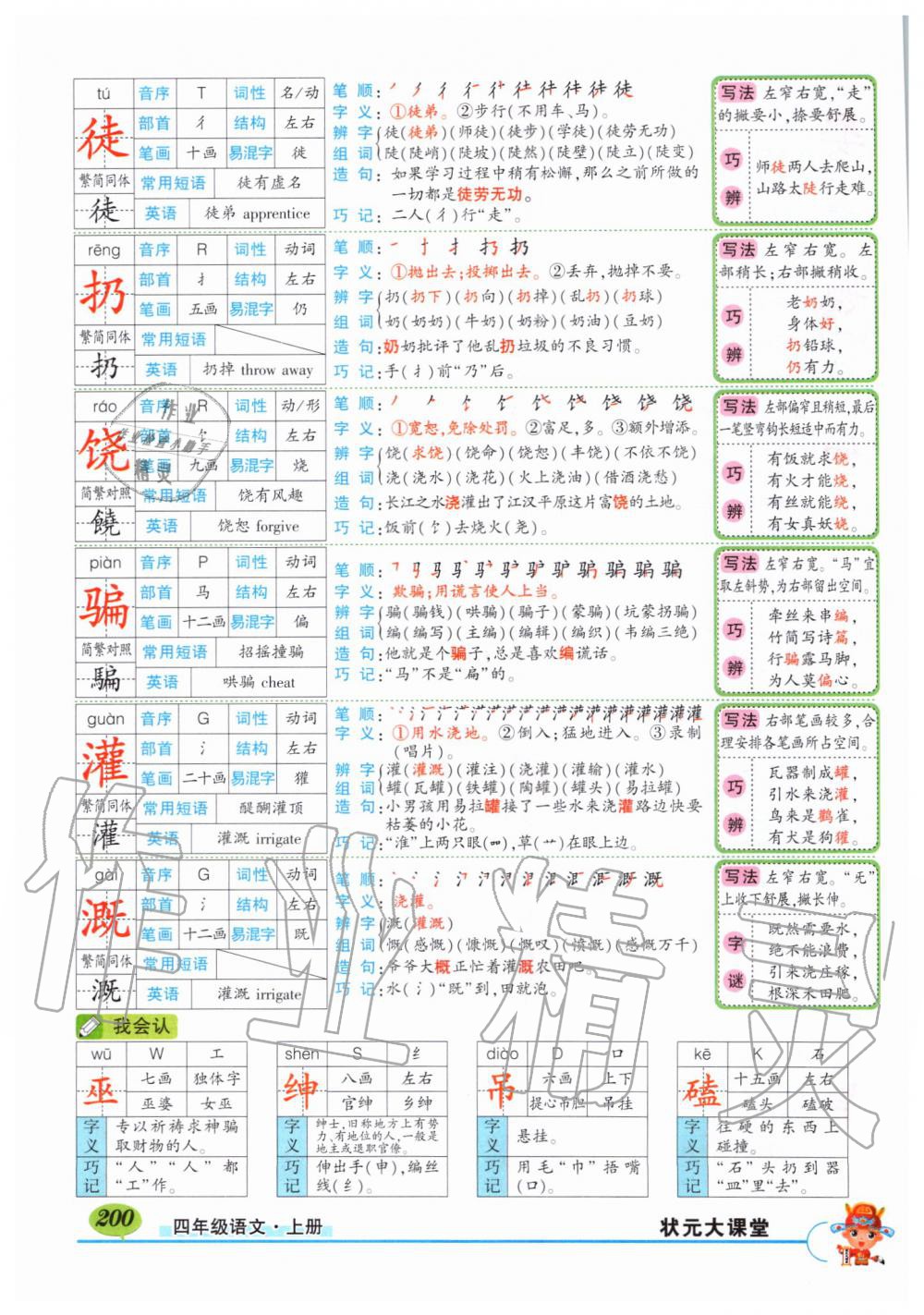 2019年狀元成才路狀元大課堂四年級語文上冊人教版湖北專版 第200頁