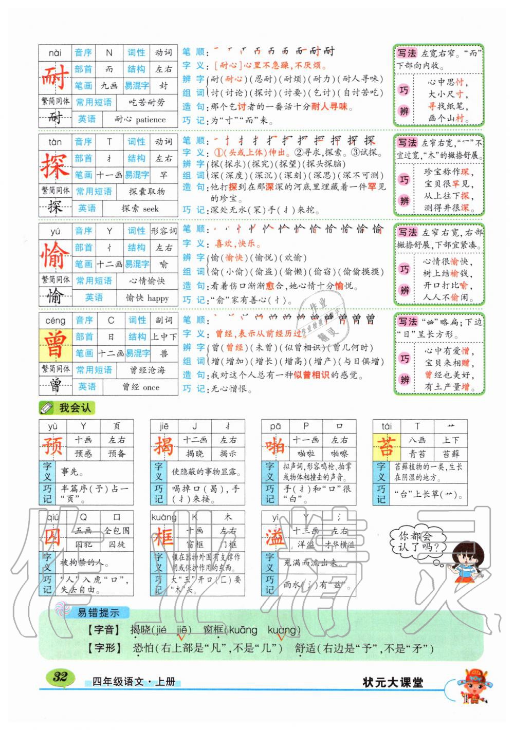 2019年?duì)钤刹怕窢钤笳n堂四年級(jí)語文上冊(cè)人教版湖北專版 第32頁