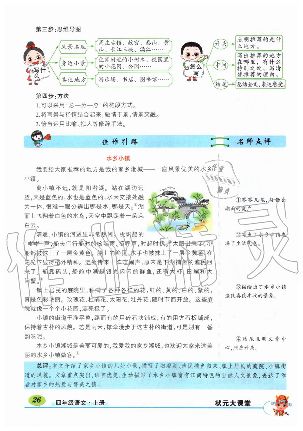 2019年?duì)钤刹怕窢钤笳n堂四年級(jí)語文上冊(cè)人教版湖北專版 第26頁