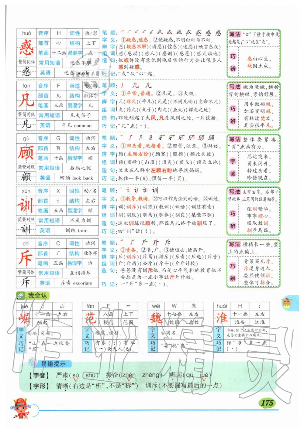 2019年狀元成才路狀元大課堂四年級語文上冊人教版湖北專版 第175頁