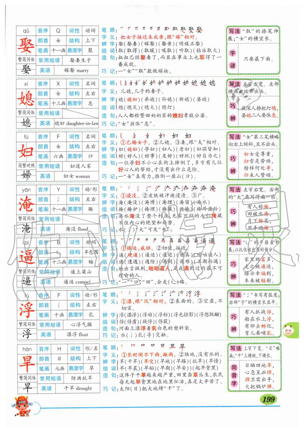 2019年狀元成才路狀元大課堂四年級語文上冊人教版湖北專版 第199頁