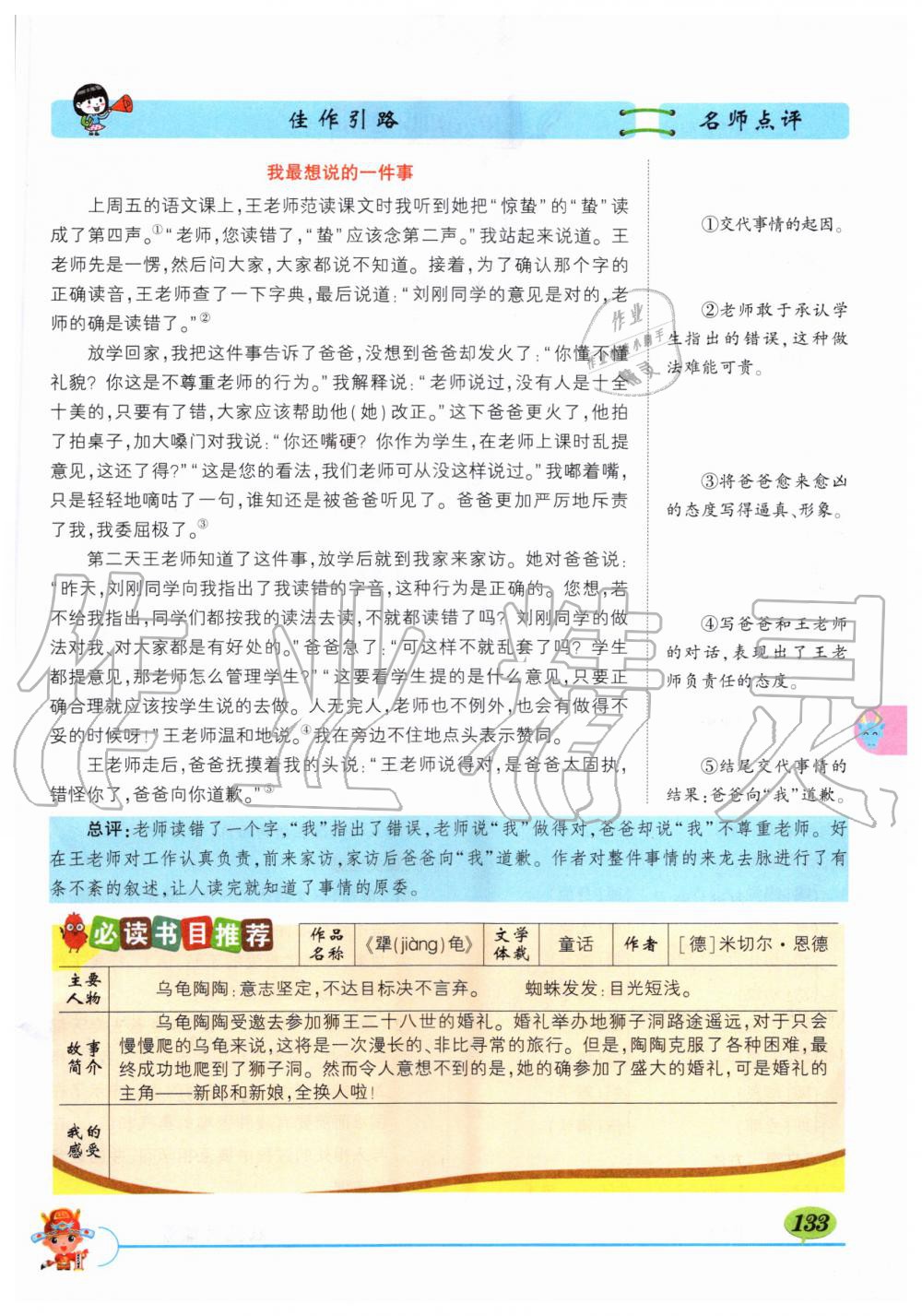 2019年狀元成才路狀元大課堂四年級語文上冊人教版湖北專版 第133頁