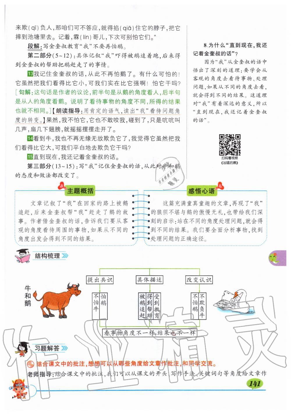 2019年?duì)钤刹怕窢钤笳n堂四年級(jí)語文上冊人教版湖北專版 第141頁