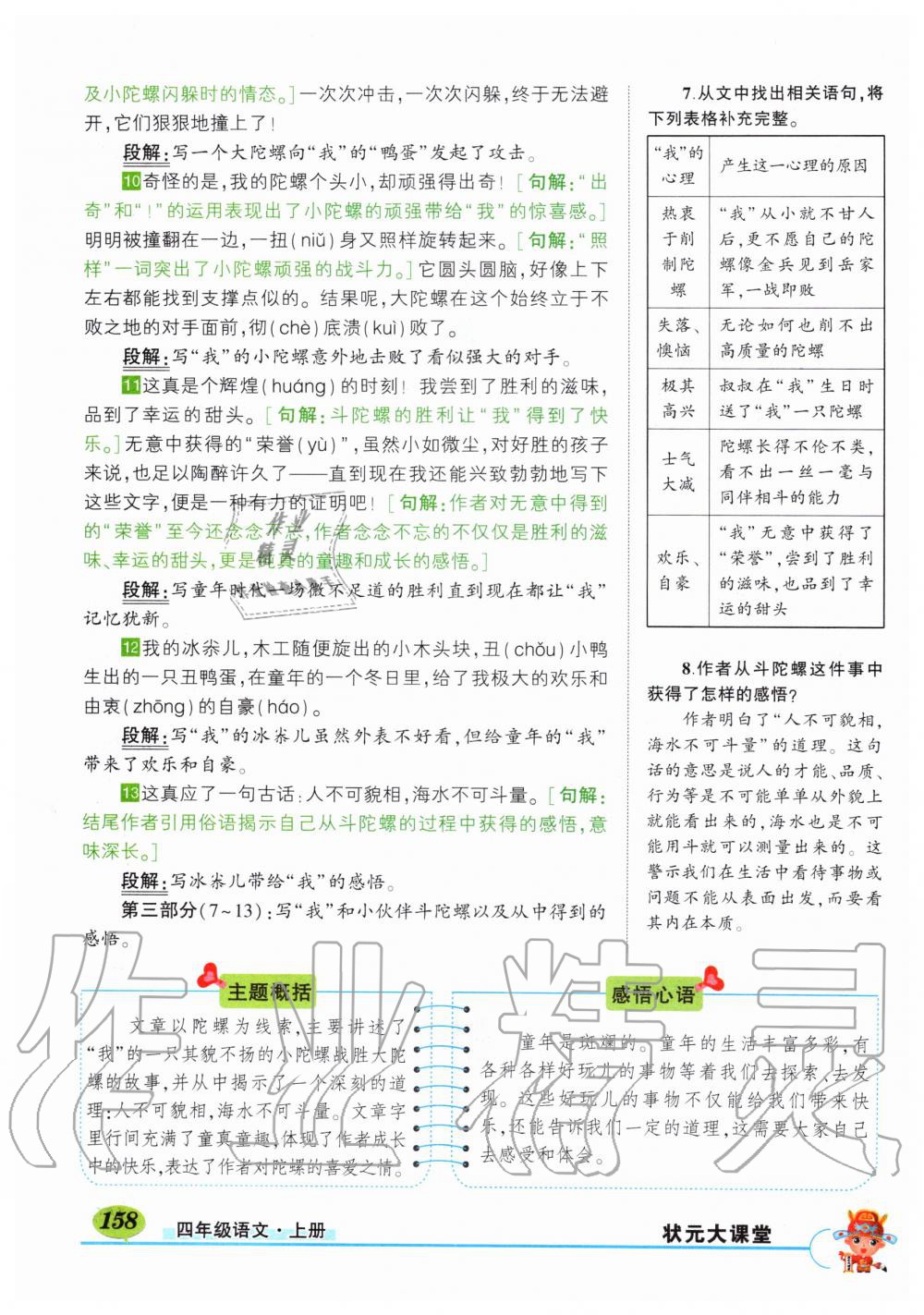 2019年狀元成才路狀元大課堂四年級語文上冊人教版湖北專版 第158頁