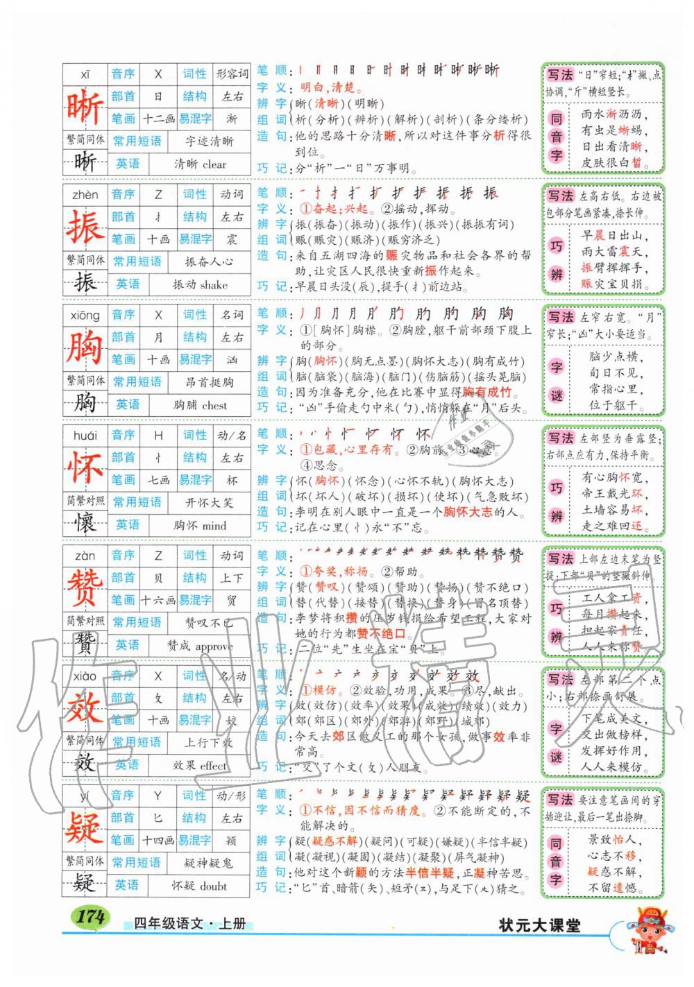 2019年?duì)钤刹怕窢钤笳n堂四年級(jí)語(yǔ)文上冊(cè)人教版湖北專版 第174頁(yè)