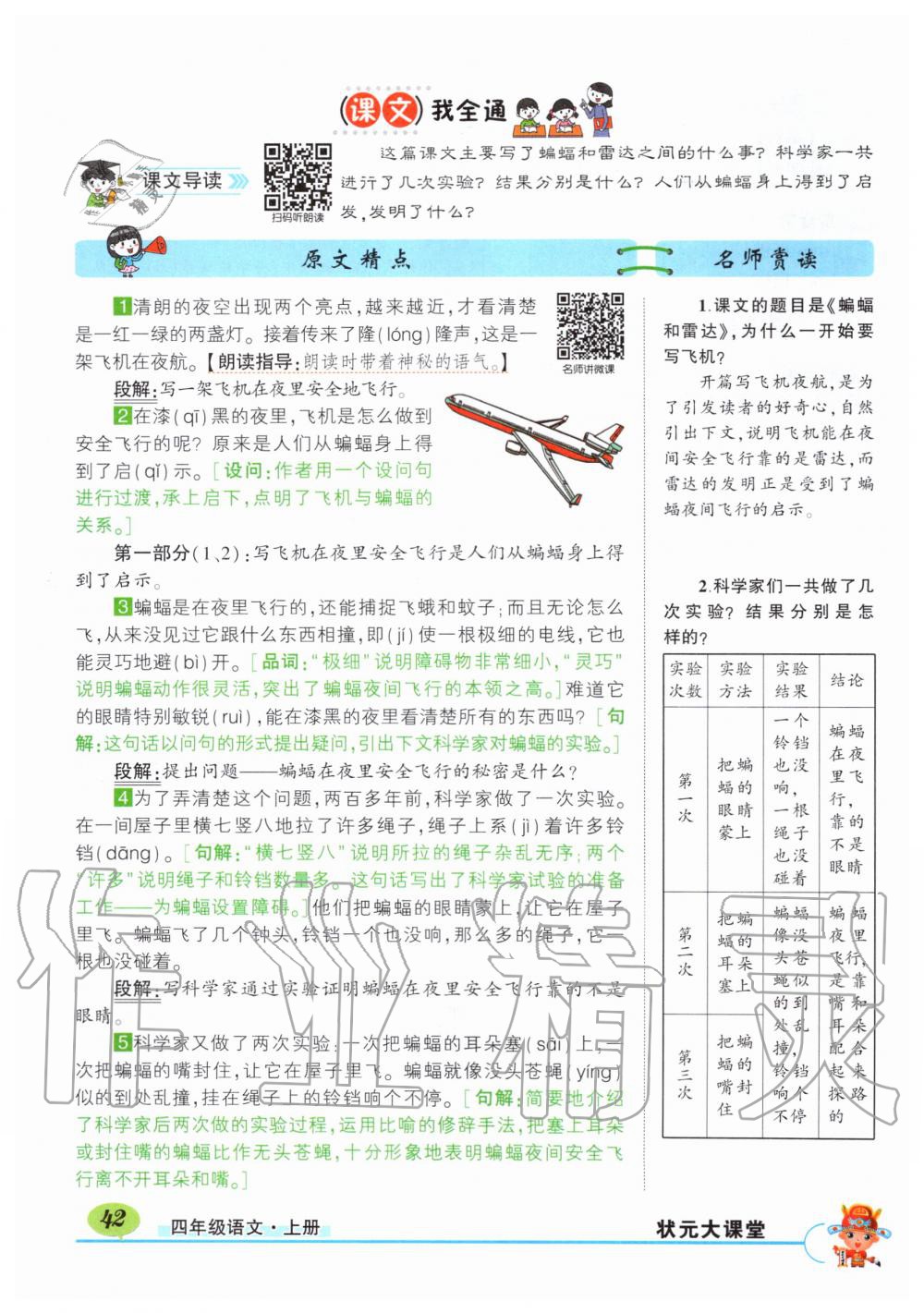 2019年?duì)钤刹怕窢钤笳n堂四年級(jí)語(yǔ)文上冊(cè)人教版湖北專版 第42頁(yè)