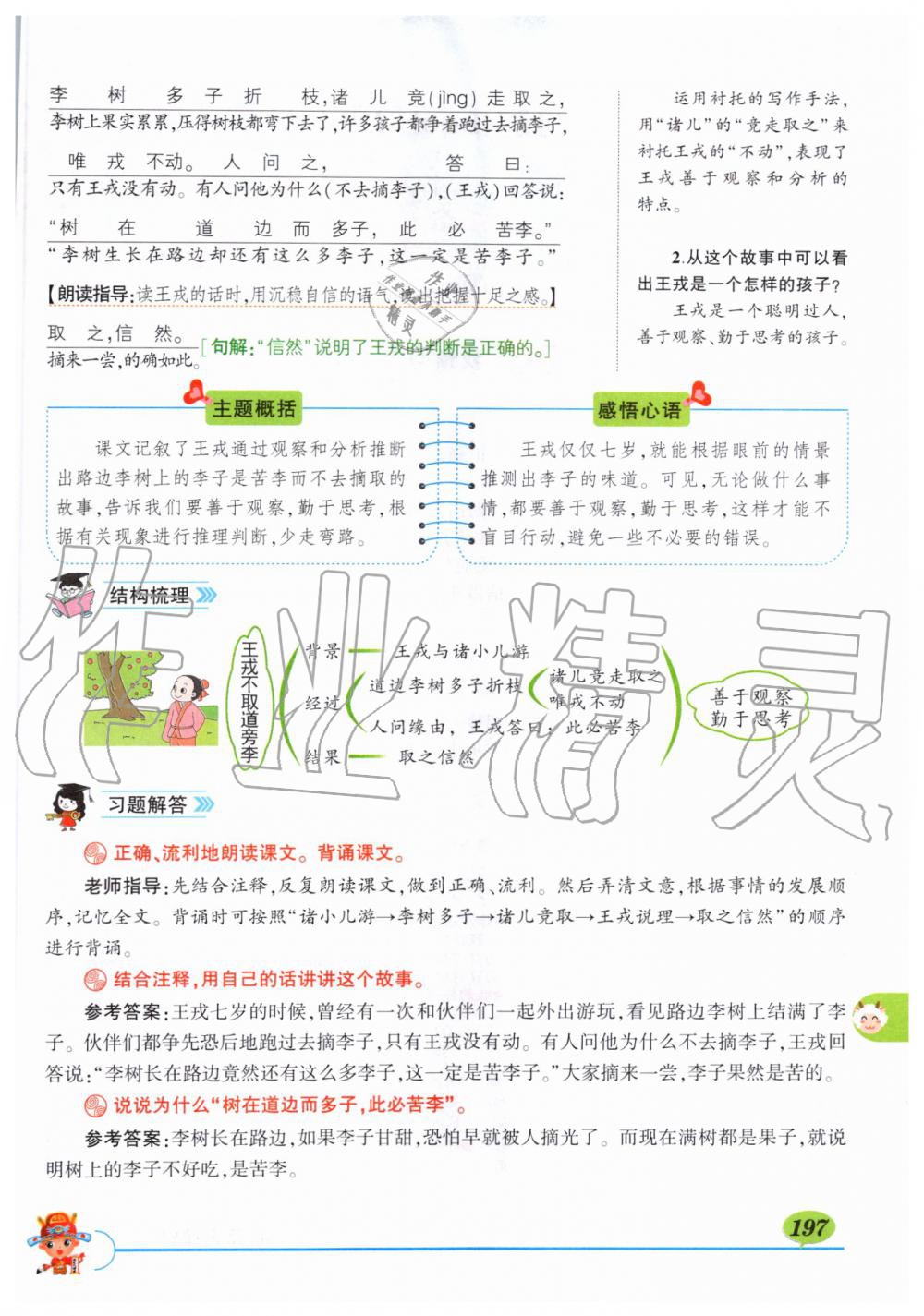 2019年狀元成才路狀元大課堂四年級語文上冊人教版湖北專版 第197頁