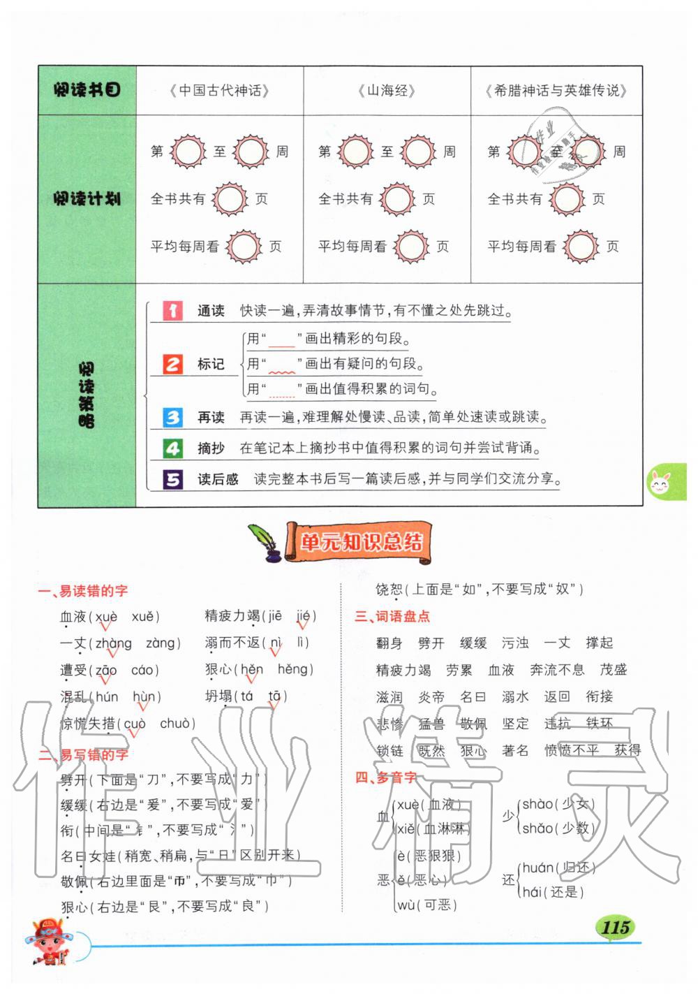 2019年狀元成才路狀元大課堂四年級語文上冊人教版湖北專版 第115頁