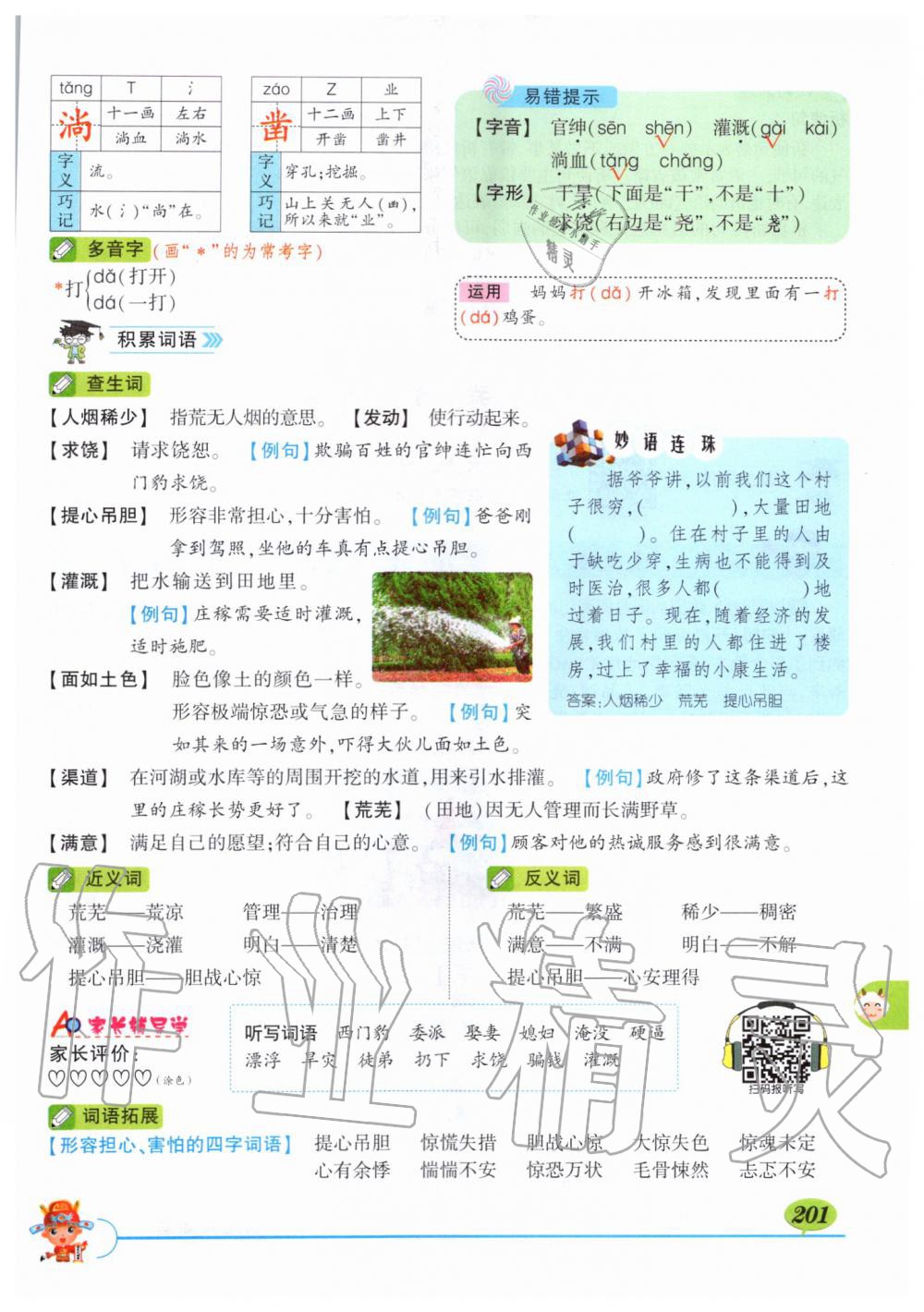 2019年?duì)钤刹怕窢钤笳n堂四年級(jí)語(yǔ)文上冊(cè)人教版湖北專版 第201頁(yè)