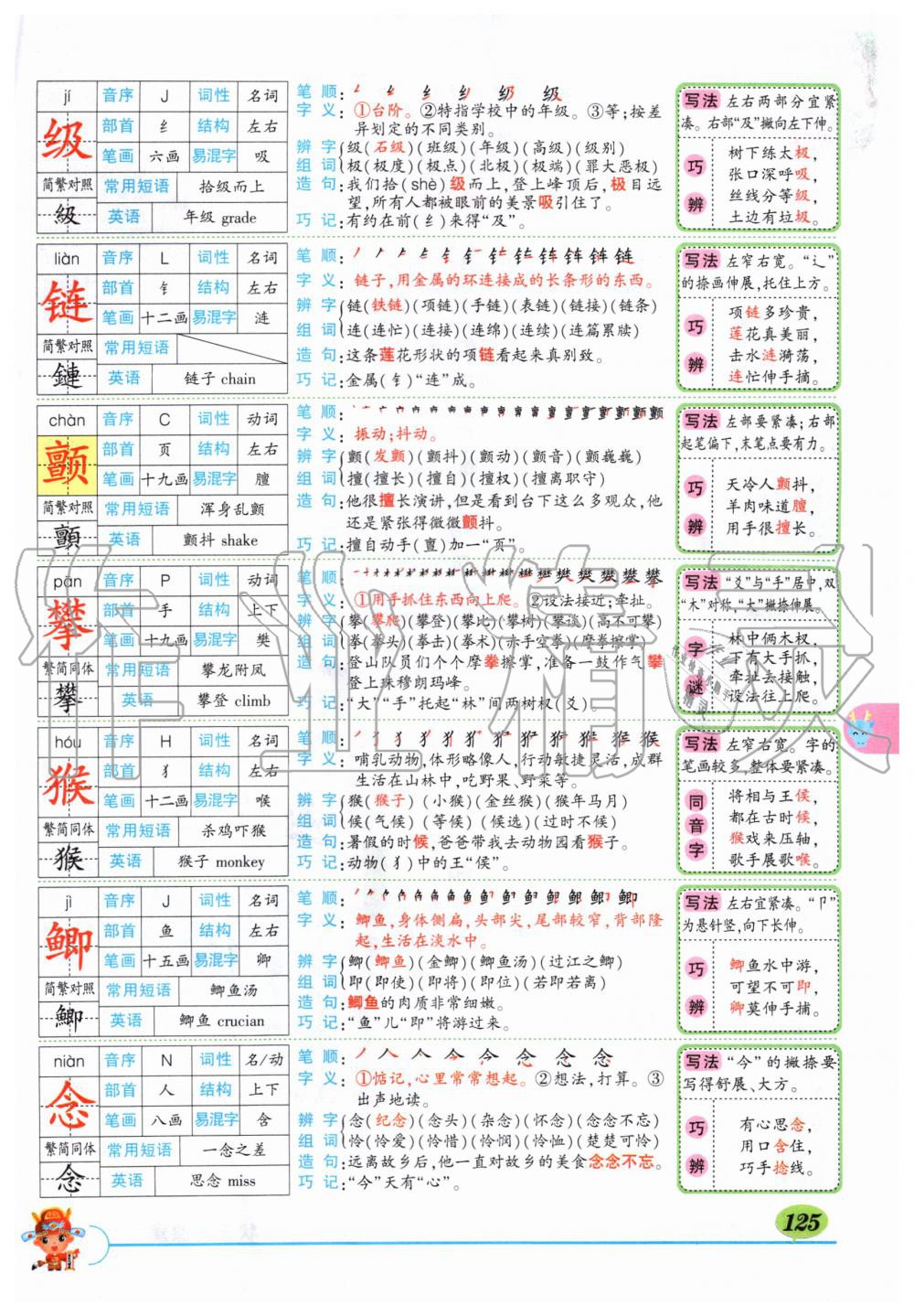 2019年狀元成才路狀元大課堂四年級語文上冊人教版湖北專版 第125頁