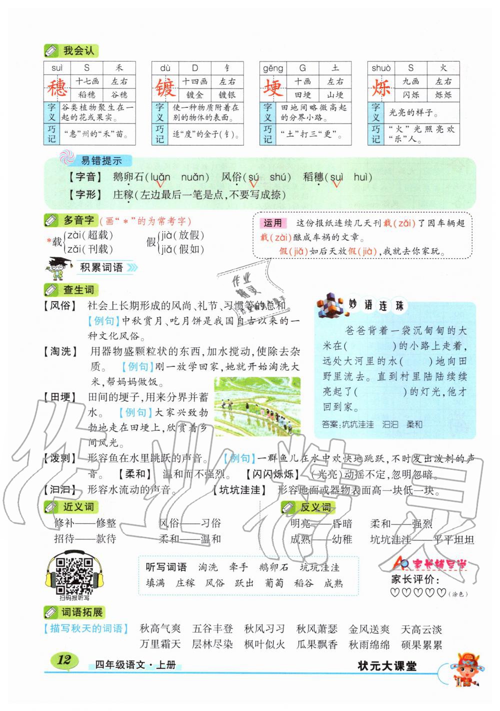 2019年?duì)钤刹怕窢钤笳n堂四年級(jí)語(yǔ)文上冊(cè)人教版湖北專版 第12頁(yè)