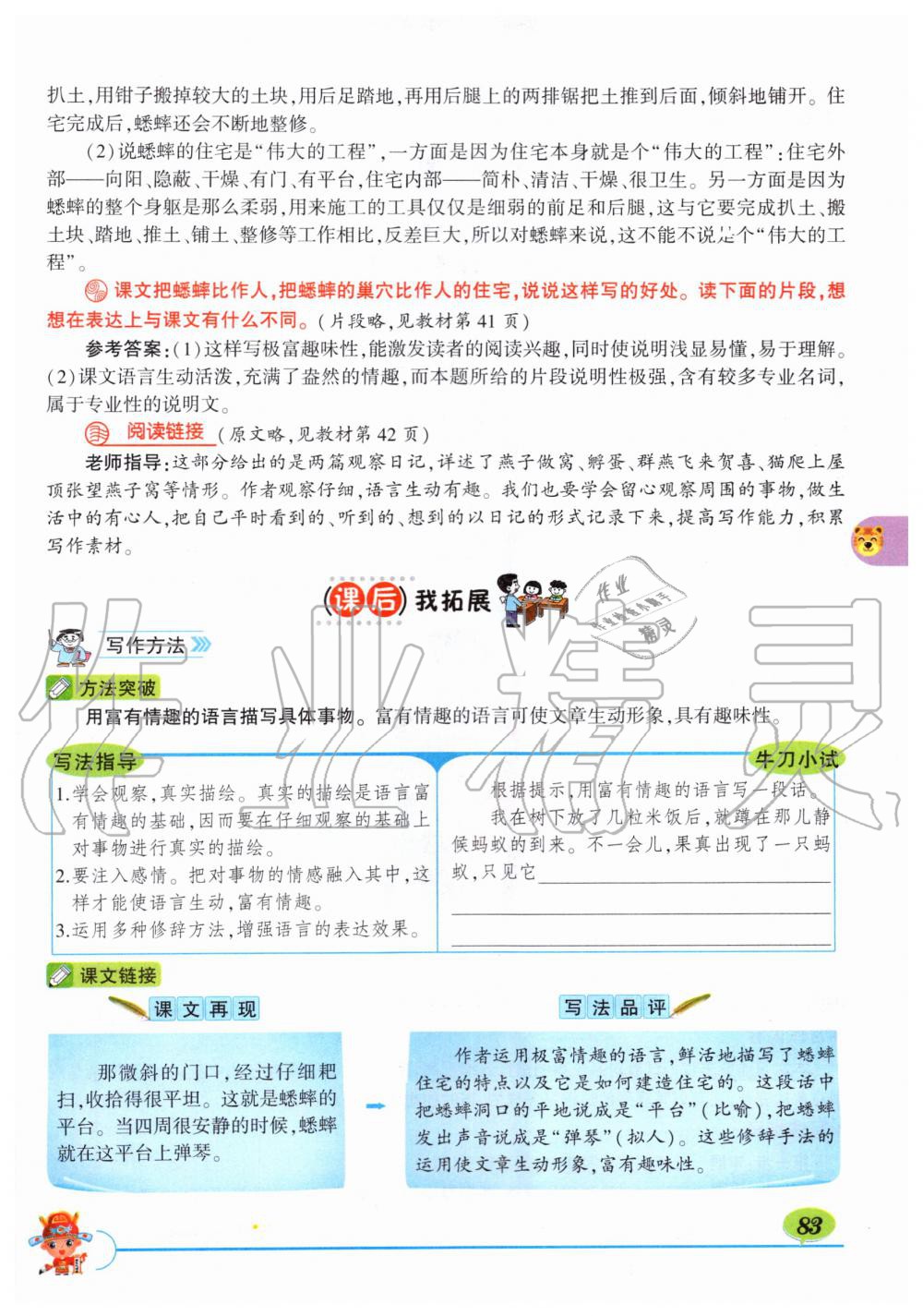 2019年?duì)钤刹怕窢钤笳n堂四年級(jí)語(yǔ)文上冊(cè)人教版湖北專版 第83頁(yè)