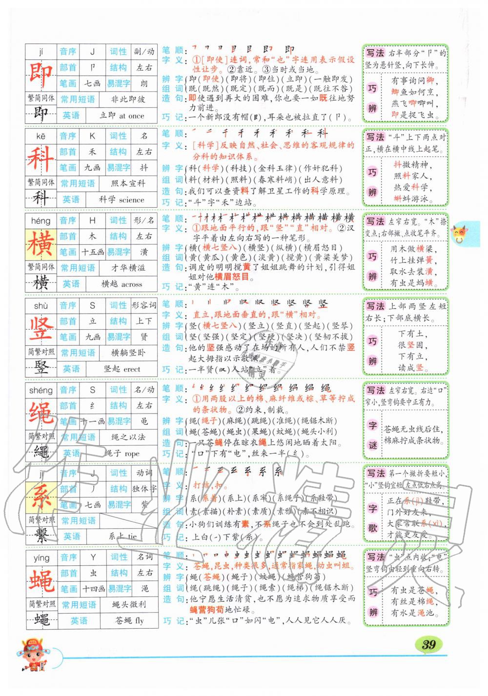 2019年狀元成才路狀元大課堂四年級語文上冊人教版湖北專版 第39頁