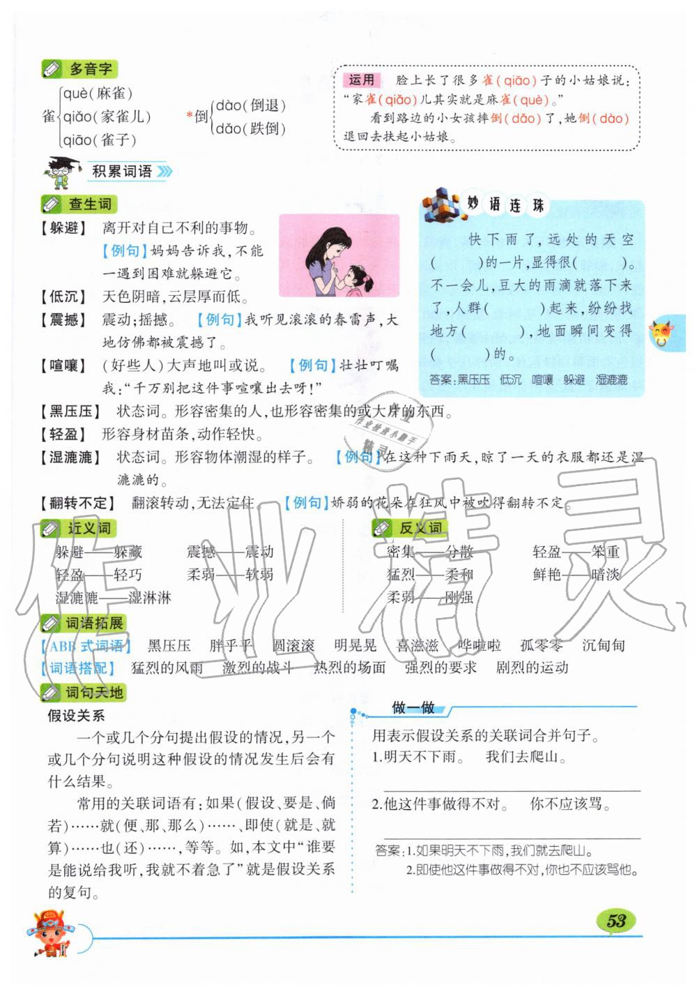 2019年?duì)钤刹怕窢钤笳n堂四年級(jí)語(yǔ)文上冊(cè)人教版湖北專(zhuān)版 第53頁(yè)