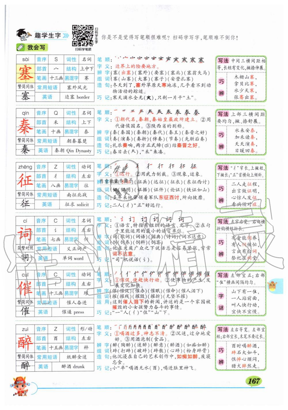 2019年狀元成才路狀元大課堂四年級語文上冊人教版湖北專版 第167頁