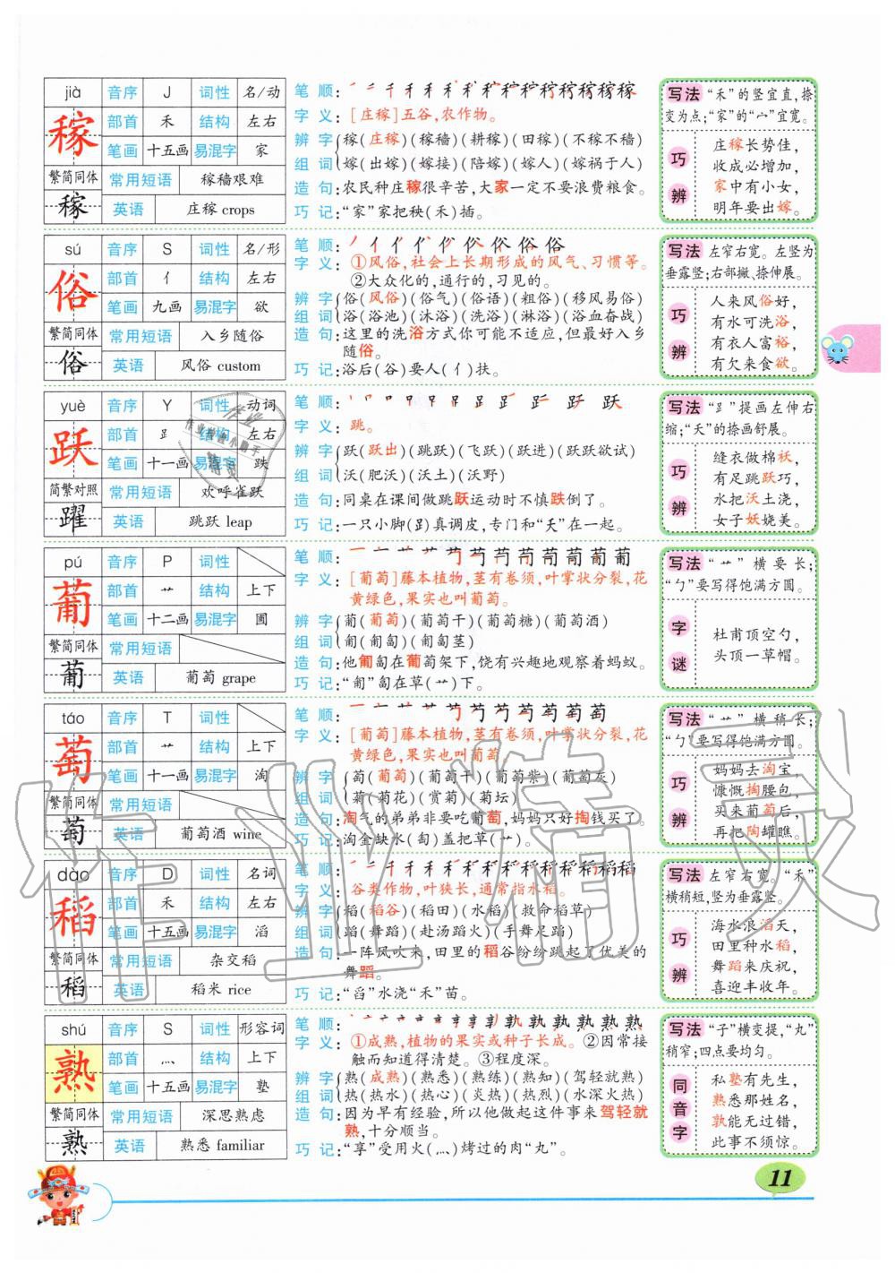 2019年狀元成才路狀元大課堂四年級語文上冊人教版湖北專版 第11頁