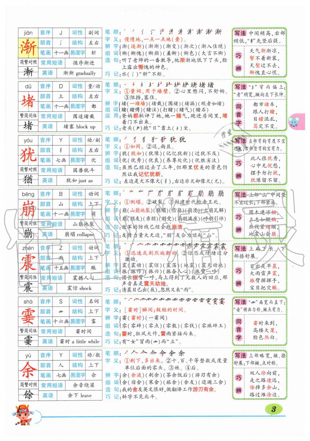 2019年狀元成才路狀元大課堂四年級語文上冊人教版湖北專版 第3頁