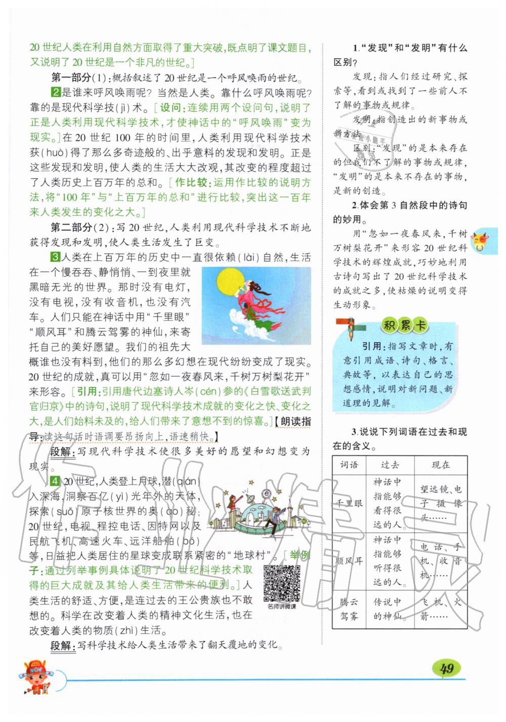 2019年?duì)钤刹怕窢钤笳n堂四年級語文上冊人教版湖北專版 第49頁