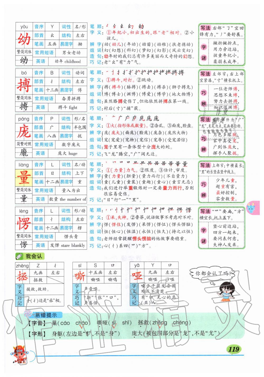 2019年?duì)钤刹怕窢钤笳n堂四年級語文上冊人教版湖北專版 第119頁