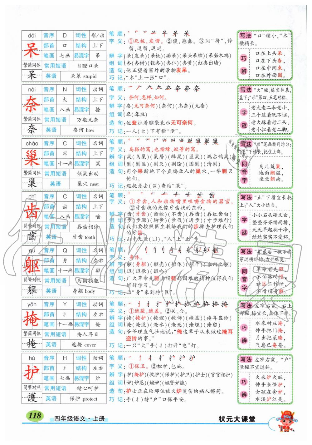 2019年狀元成才路狀元大課堂四年級語文上冊人教版湖北專版 第118頁