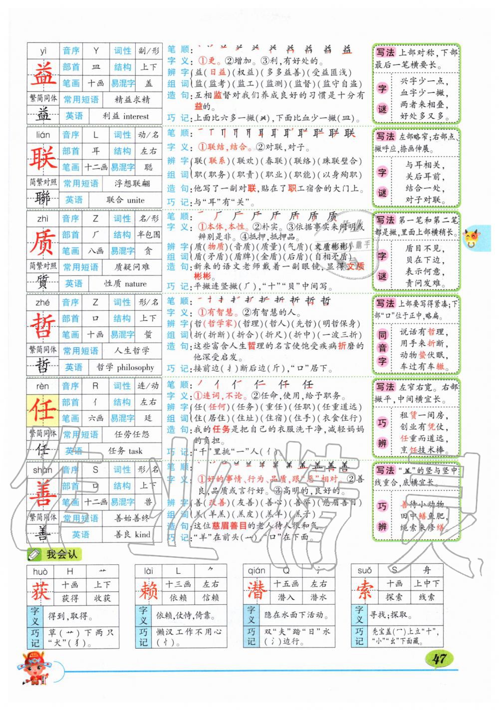 2019年狀元成才路狀元大課堂四年級語文上冊人教版湖北專版 第47頁