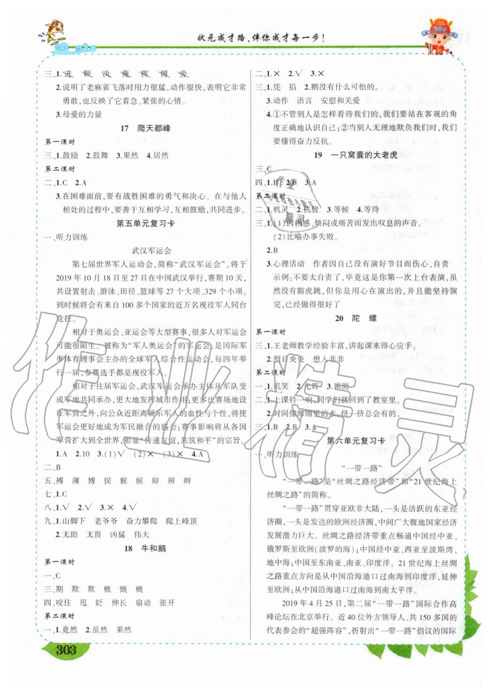 2019年?duì)钤刹怕窢钤笳n堂四年級(jí)語(yǔ)文上冊(cè)人教版湖北專版 第222頁(yè)