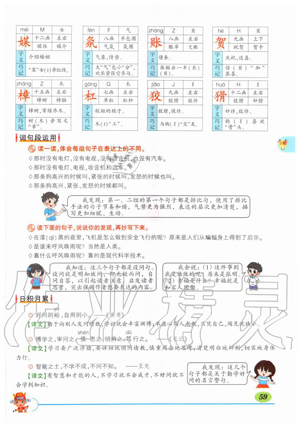 2019年?duì)钤刹怕窢钤笳n堂四年級(jí)語(yǔ)文上冊(cè)人教版湖北專(zhuān)版 第59頁(yè)