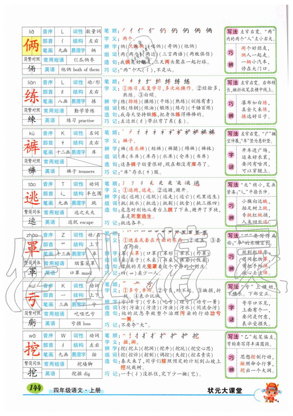 2019年狀元成才路狀元大課堂四年級語文上冊人教版湖北專版 第144頁