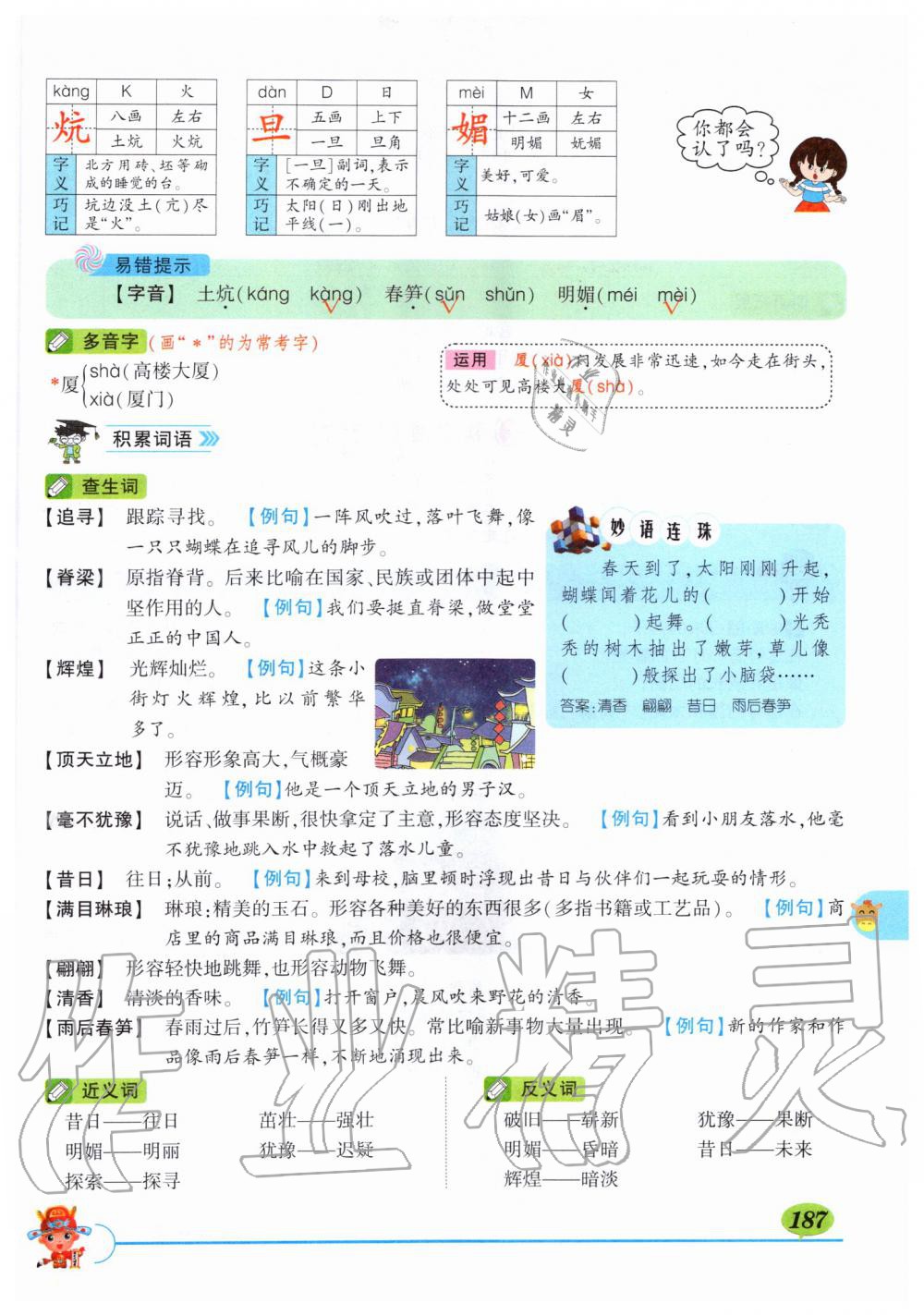 2019年?duì)钤刹怕窢钤笳n堂四年級(jí)語文上冊(cè)人教版湖北專版 第187頁