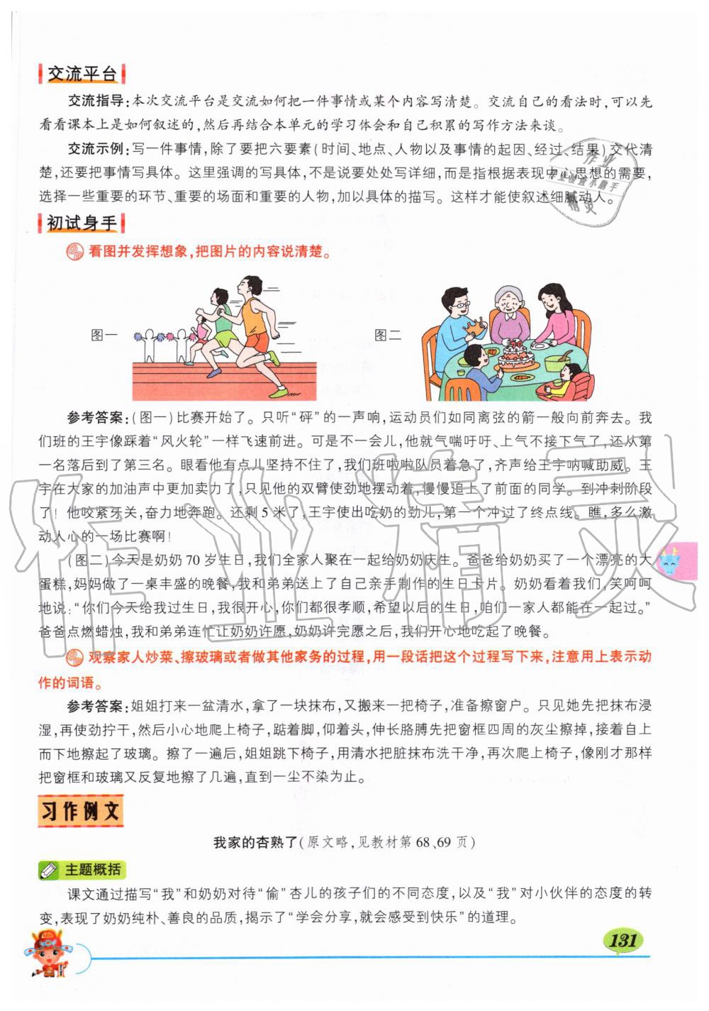 2019年?duì)钤刹怕窢钤笳n堂四年級(jí)語(yǔ)文上冊(cè)人教版湖北專版 第131頁(yè)