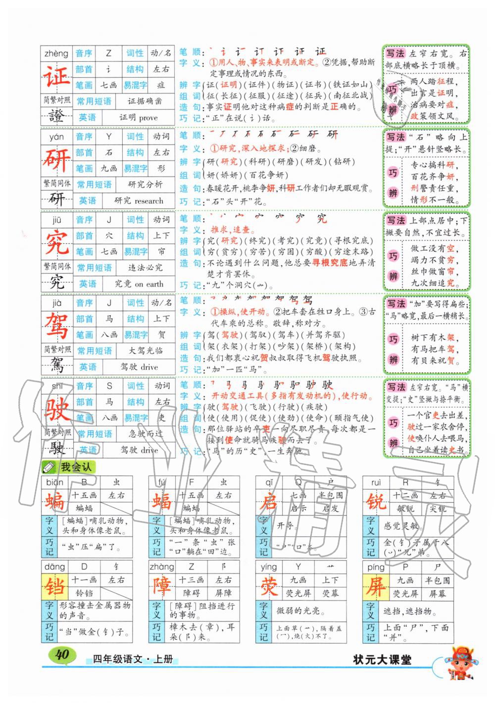 2019年?duì)钤刹怕窢钤笳n堂四年級(jí)語文上冊(cè)人教版湖北專版 第40頁