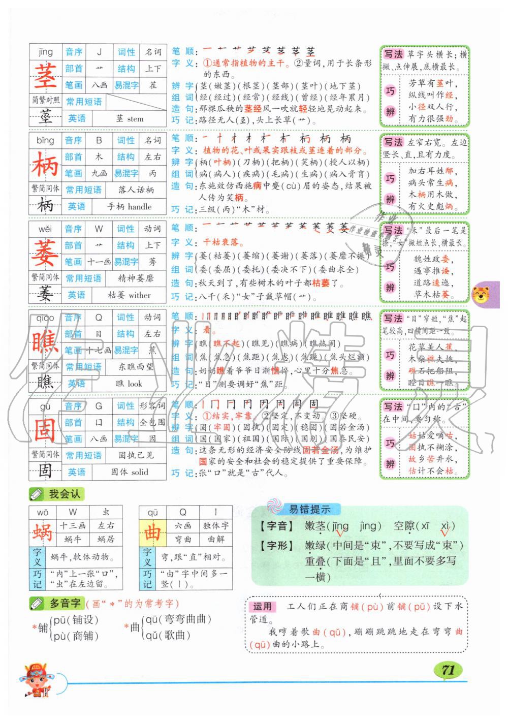 2019年狀元成才路狀元大課堂四年級語文上冊人教版湖北專版 第71頁