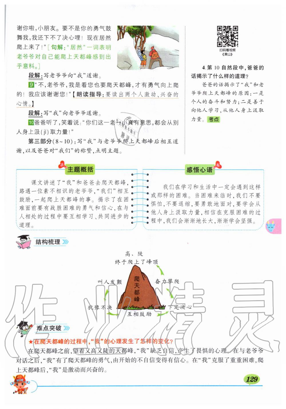 2019年?duì)钤刹怕窢钤笳n堂四年級語文上冊人教版湖北專版 第129頁