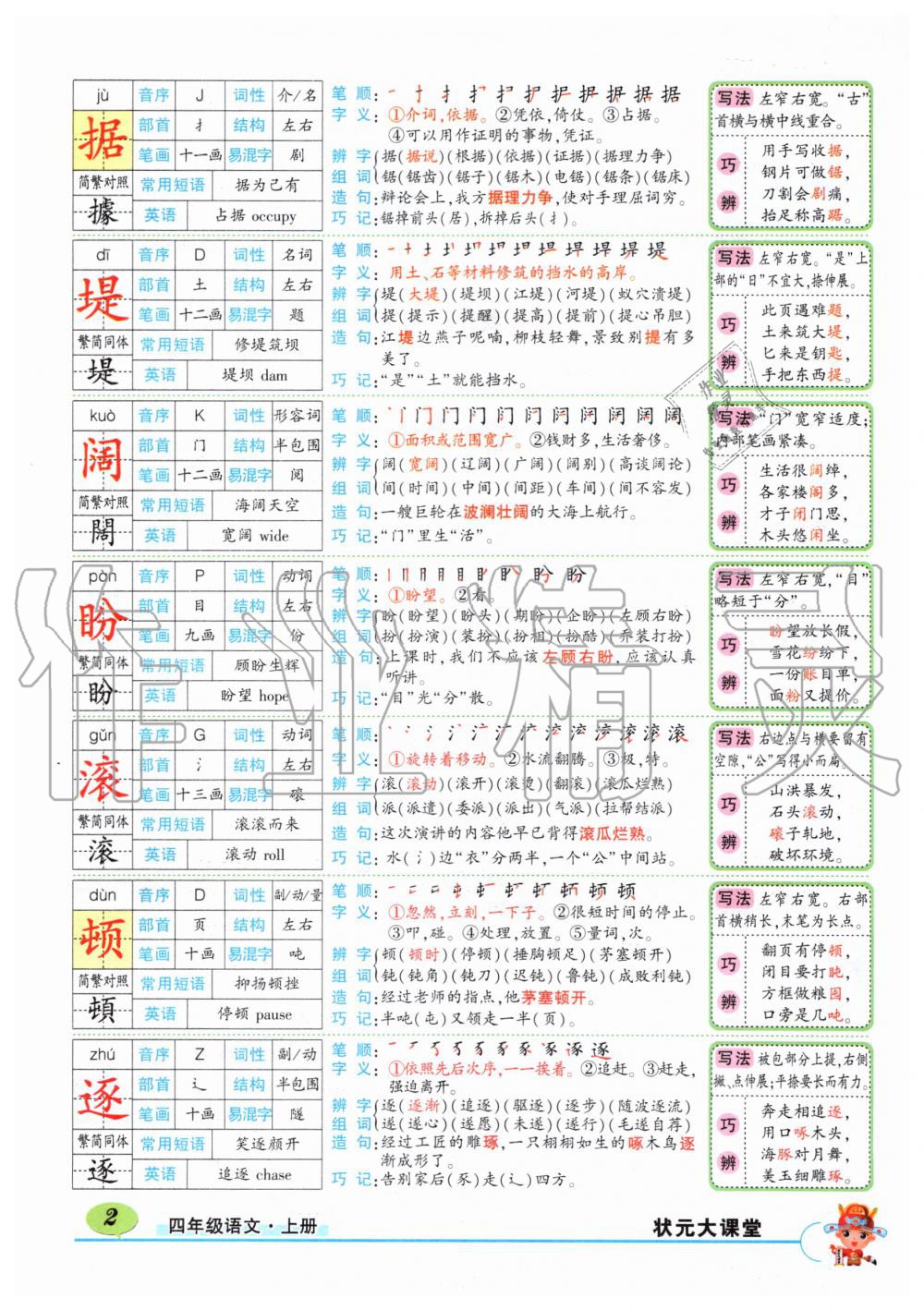 2019年?duì)钤刹怕窢钤笳n堂四年級(jí)語文上冊(cè)人教版湖北專版 第2頁