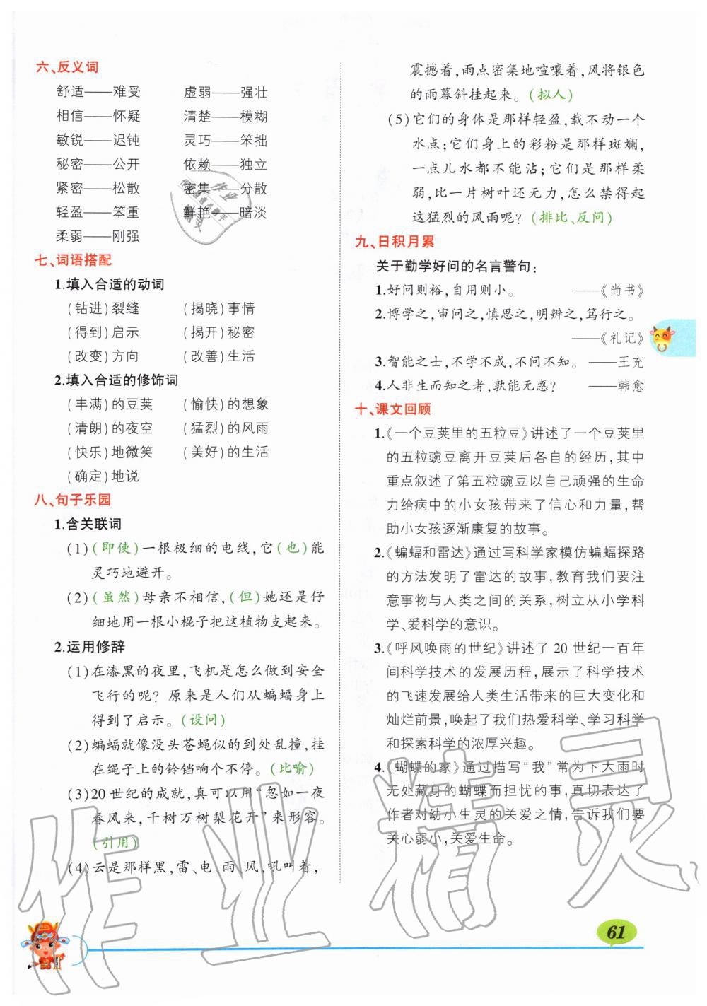 2019年?duì)钤刹怕窢钤笳n堂四年級(jí)語文上冊(cè)人教版湖北專版 第61頁