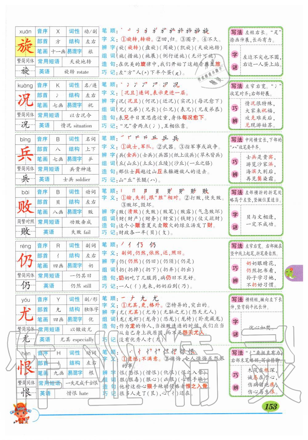 2019年狀元成才路狀元大課堂四年級語文上冊人教版湖北專版 第153頁