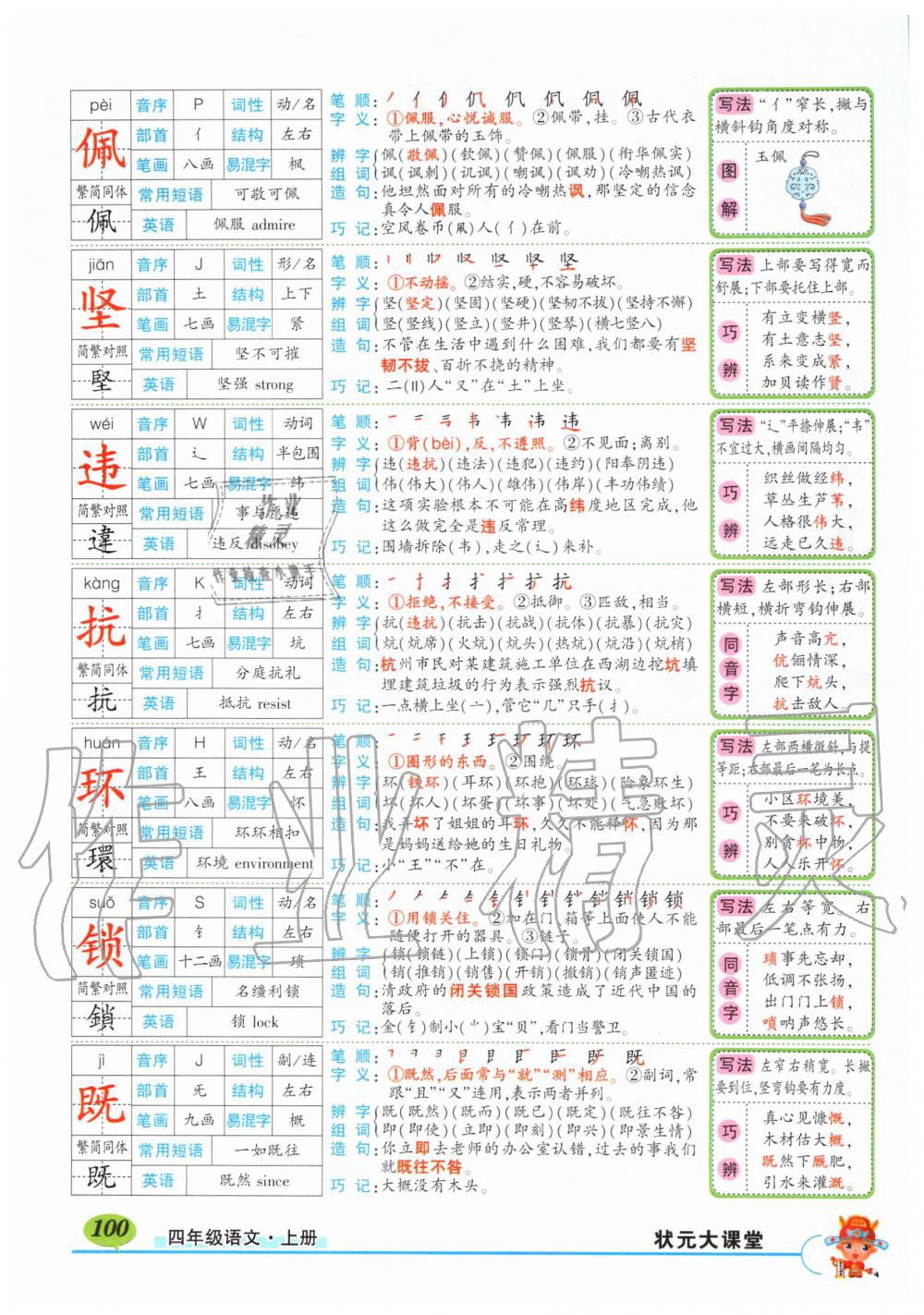 2019年狀元成才路狀元大課堂四年級語文上冊人教版湖北專版 第100頁