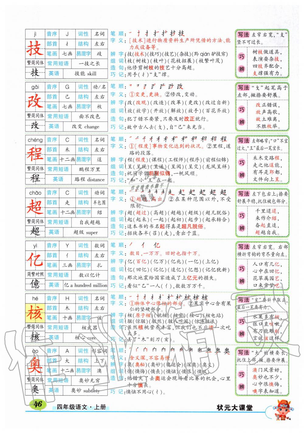 2019年狀元成才路狀元大課堂四年級語文上冊人教版湖北專版 第46頁