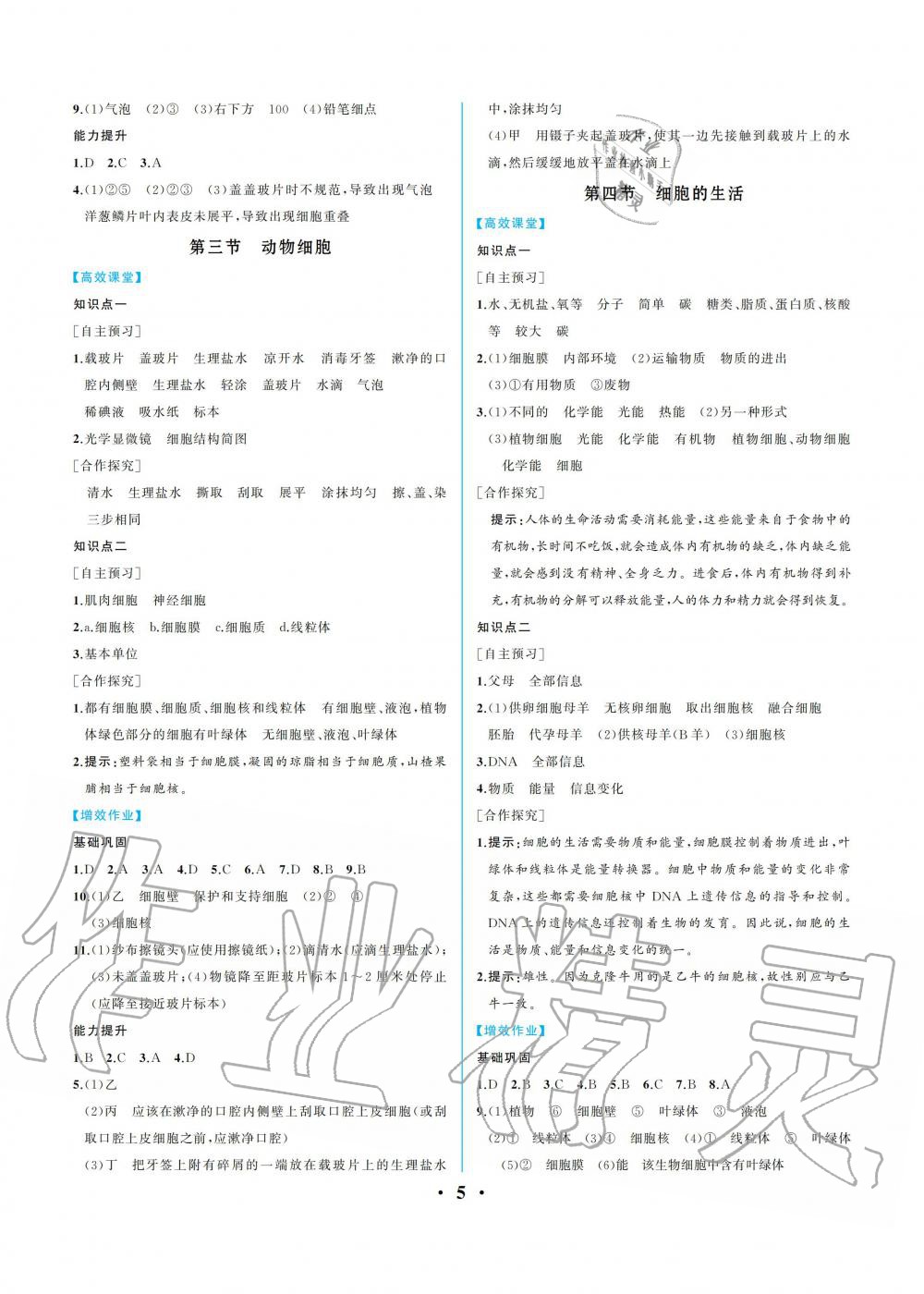 2019年人教金學(xué)典同步解析與測評七年級生物學(xué)上冊人教版重慶專版 參考答案第5頁