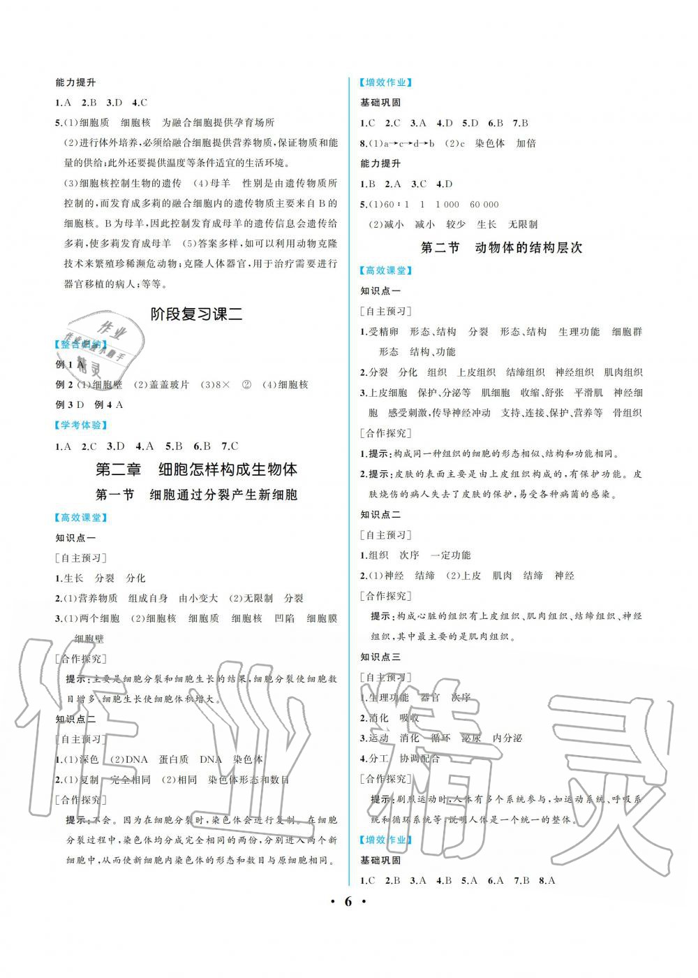 2019年人教金學(xué)典同步解析與測評七年級生物學(xué)上冊人教版重慶專版 參考答案第6頁