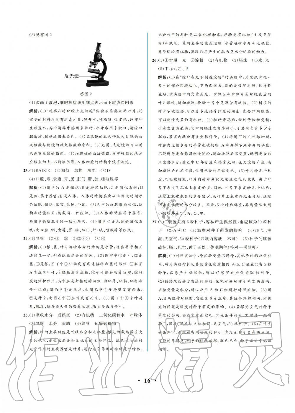 2019年人教金學典同步解析與測評七年級生物學上冊人教版重慶專版 參考答案第16頁