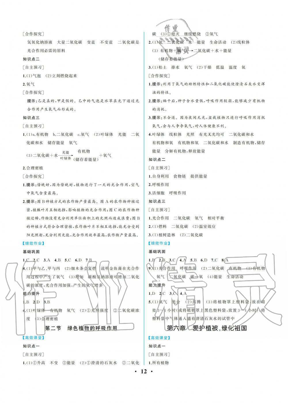 2019年人教金學典同步解析與測評七年級生物學上冊人教版重慶專版 參考答案第12頁