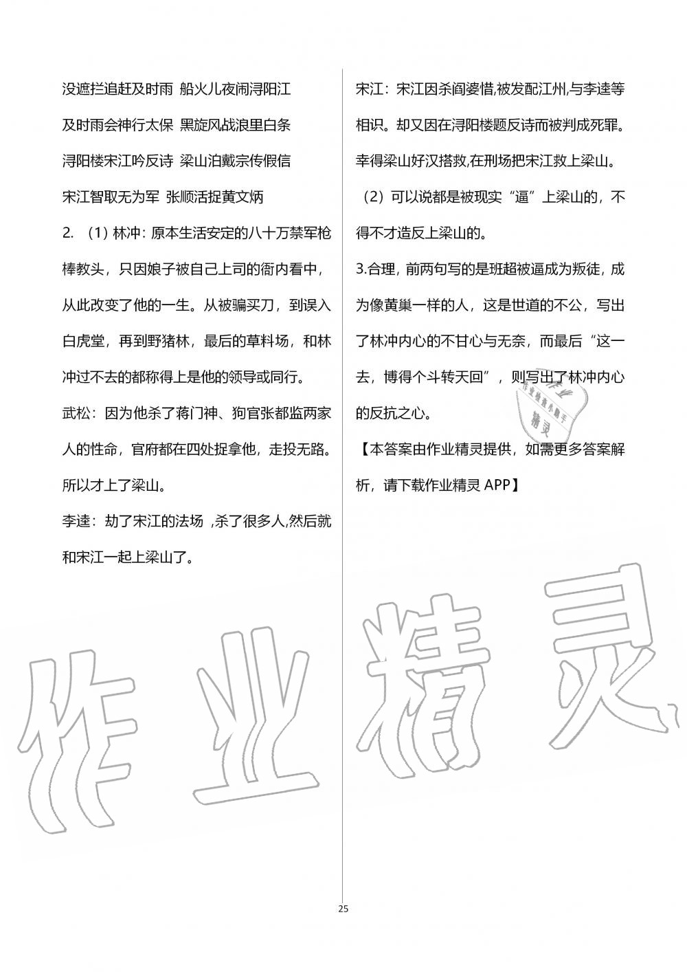 2019年語文練習(xí)部分九年級第一學(xué)期人教版五四制 第25頁