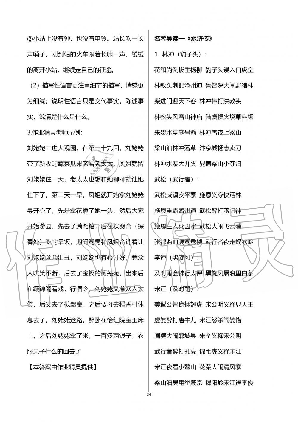 2019年語(yǔ)文練習(xí)部分九年級(jí)第一學(xué)期人教版五四制 第24頁(yè)