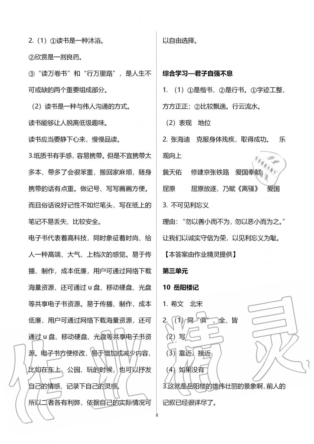 2019年語(yǔ)文練習(xí)部分九年級(jí)第一學(xué)期人教版五四制 第8頁(yè)