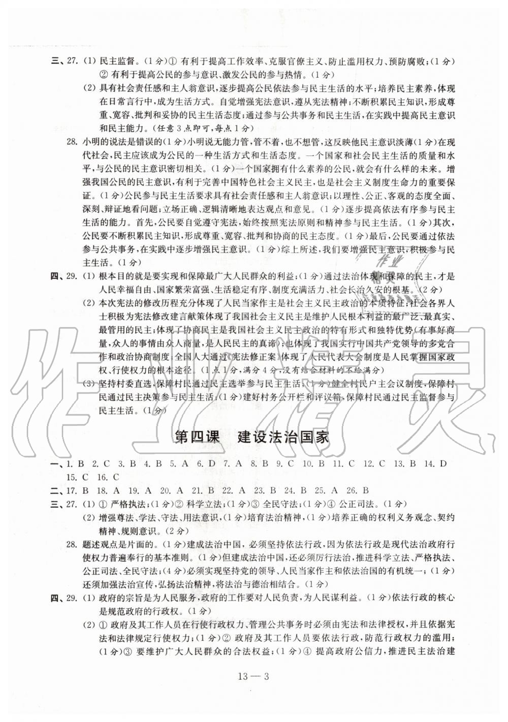 2019年同步練習(xí)道德與法治配套試卷九年級上冊人教版江蘇鳳凰科學(xué)技術(shù)出版社 第3頁