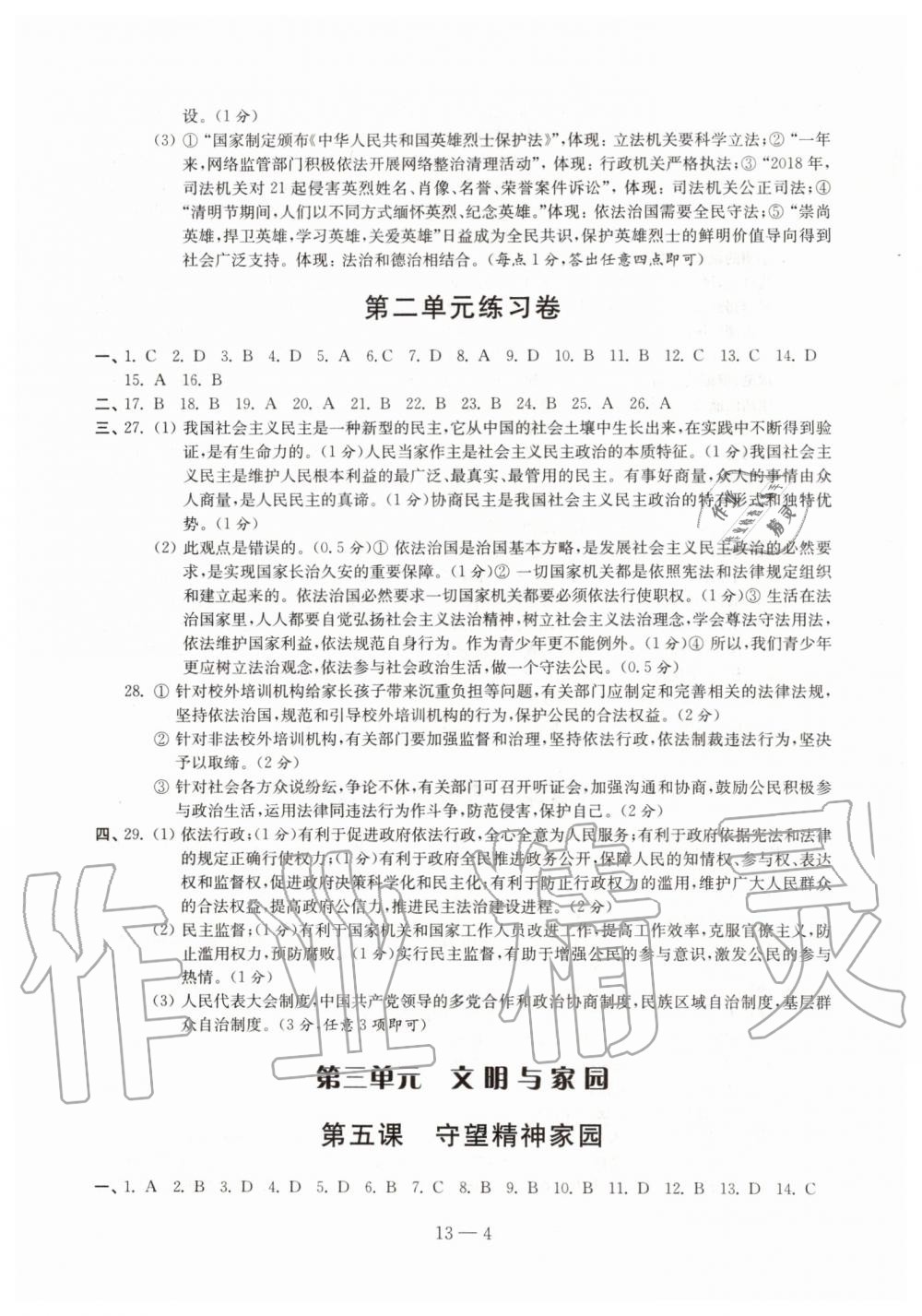 2019年同步練習(xí)道德與法治配套試卷九年級(jí)上冊(cè)人教版江蘇鳳凰科學(xué)技術(shù)出版社 第4頁(yè)