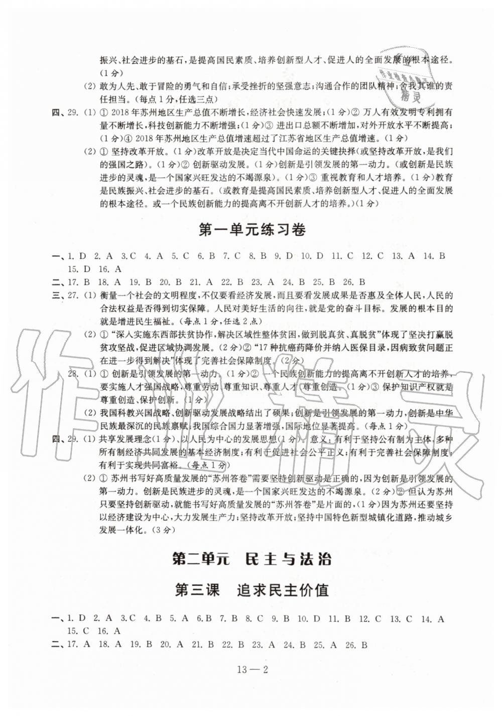 2019年同步練習(xí)道德與法治配套試卷九年級(jí)上冊(cè)人教版江蘇鳳凰科學(xué)技術(shù)出版社 第2頁(yè)