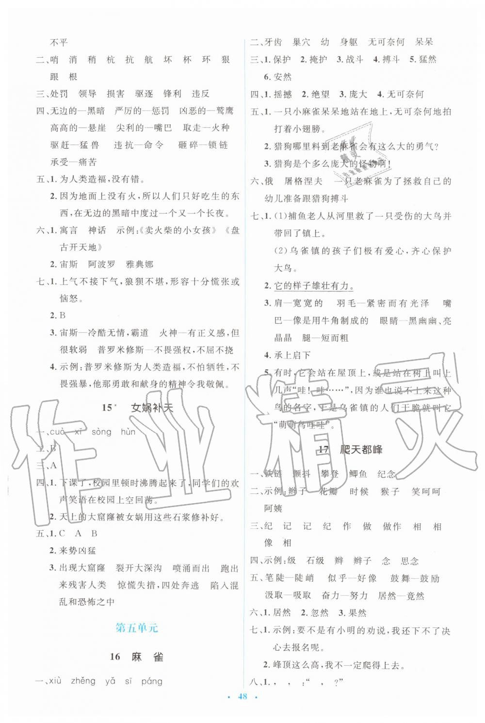 2019年人教金学典同步解析与测评学考练四年级语文上册人教版 第4页