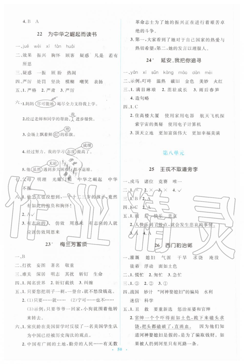 2019年人教金學(xué)典同步解析與測(cè)評(píng)學(xué)考練四年級(jí)語(yǔ)文上冊(cè)人教版 第6頁(yè)